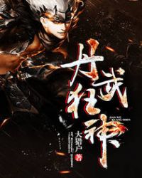 丹武狂帝小说全集下载