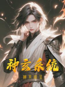 神玄电影
