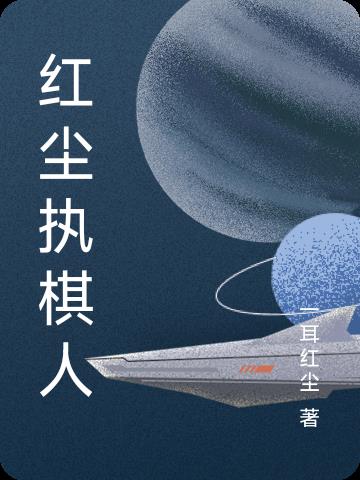 红尘之殇全文txt下载