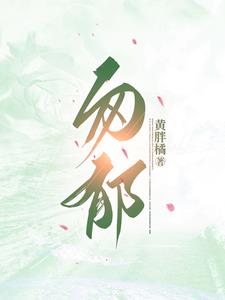 从鱼春溪笛晓笔趣阁