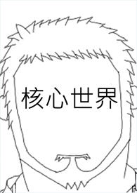核心期刊指的是什么